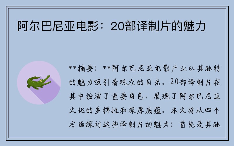 阿尔巴尼亚电影：20部译制片的魅力
