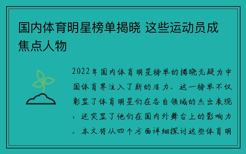国内体育明星榜单揭晓 这些运动员成焦点人物