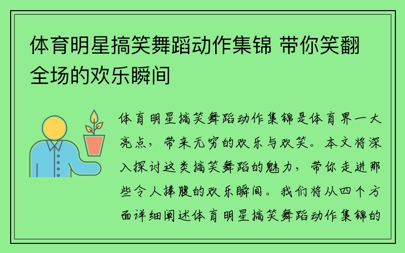 体育明星搞笑舞蹈动作集锦 带你笑翻全场的欢乐瞬间