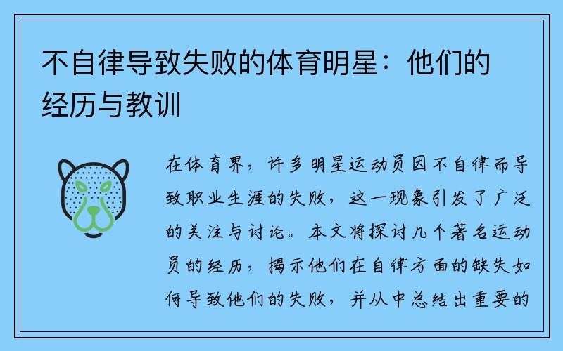 不自律导致失败的体育明星：他们的经历与教训