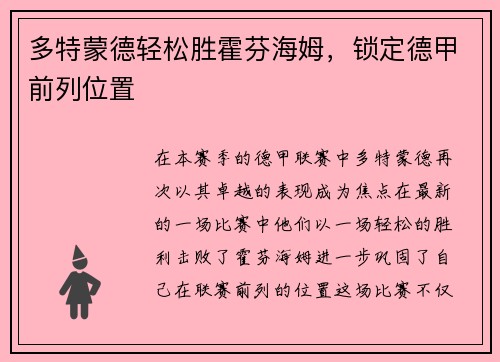 多特蒙德轻松胜霍芬海姆，锁定德甲前列位置