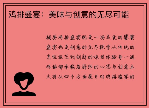 鸡排盛宴：美味与创意的无尽可能