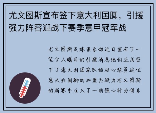 尤文图斯宣布签下意大利国脚，引援强力阵容迎战下赛季意甲冠军战
